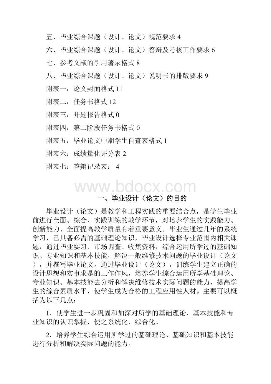 汽修09级指导书毕业设计论文.docx_第2页