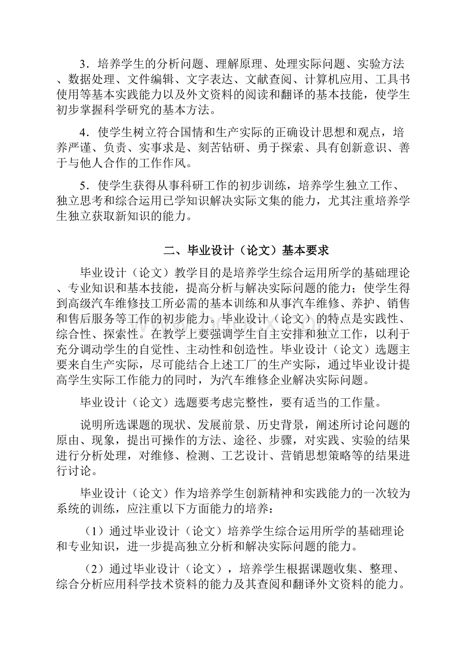 汽修09级指导书毕业设计论文.docx_第3页