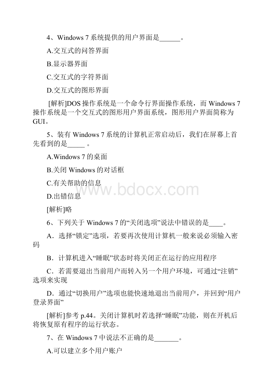 模块二操作win7练习题.docx_第2页