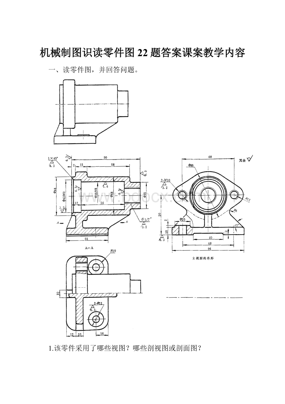 机械制图识读零件图22题答案课案教学内容.docx_第1页