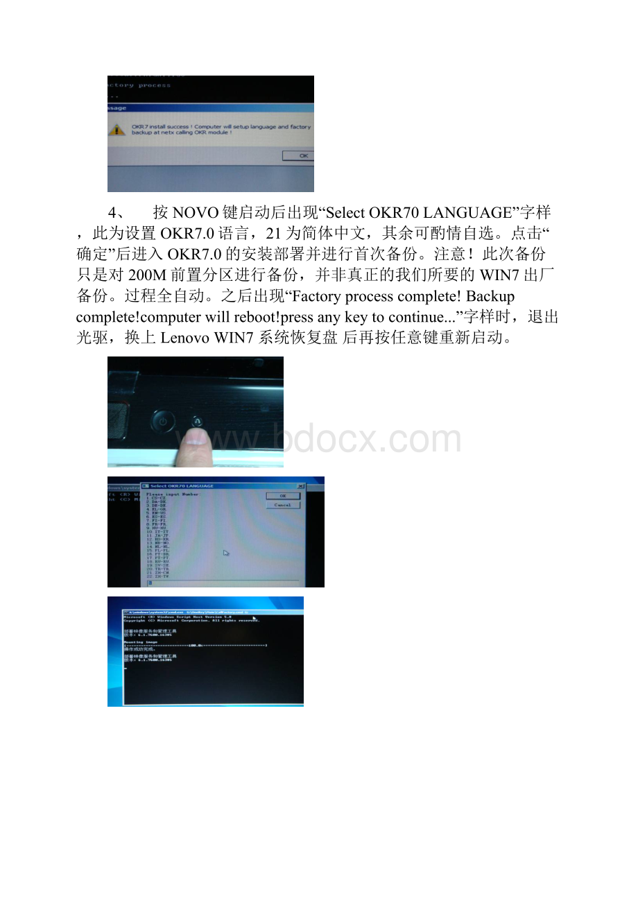 联想OKR7第二版全新安装步骤.docx_第3页