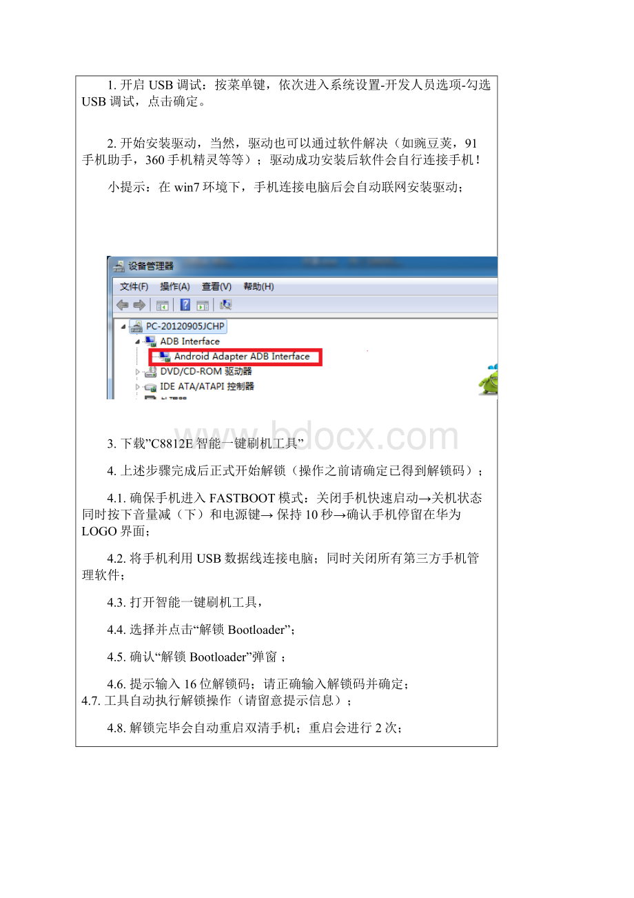 华为C8812E刷机解锁ROOT教程附带ROM下载地址.docx_第2页