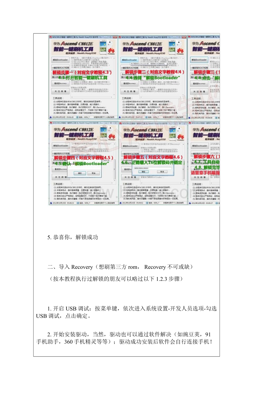 华为C8812E刷机解锁ROOT教程附带ROM下载地址.docx_第3页