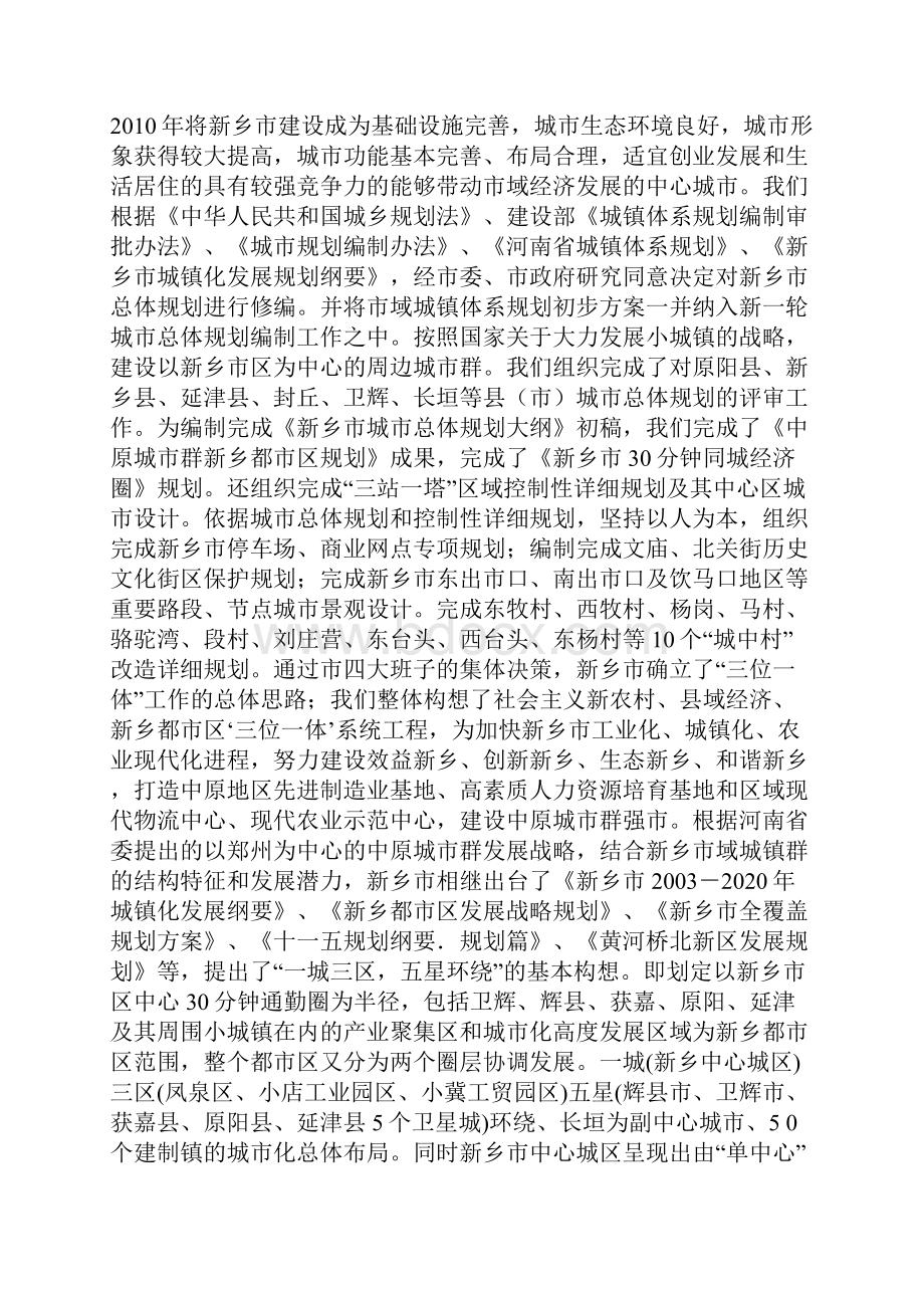 城乡规划条例.docx_第2页