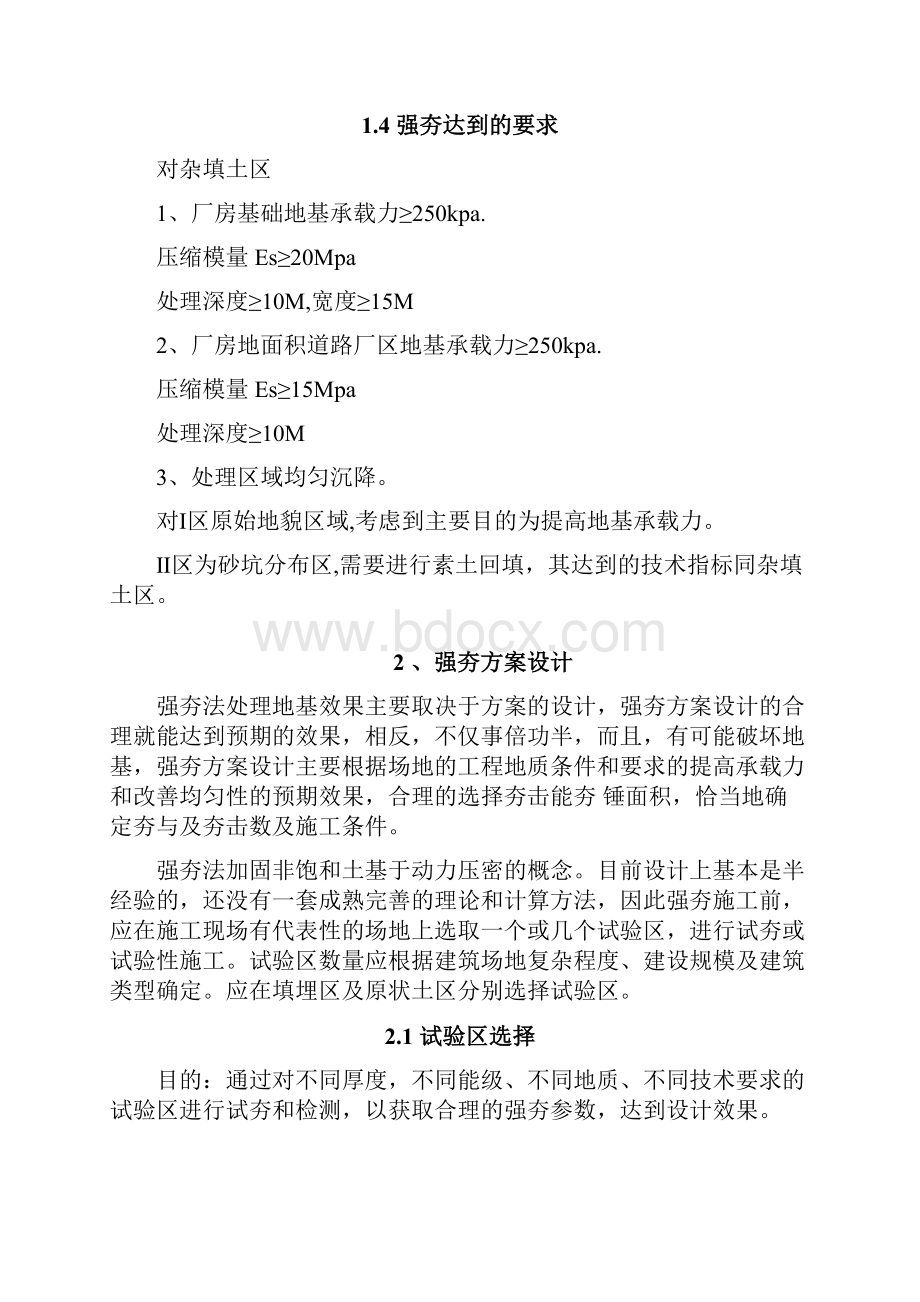 强夯法加固地基.docx_第3页