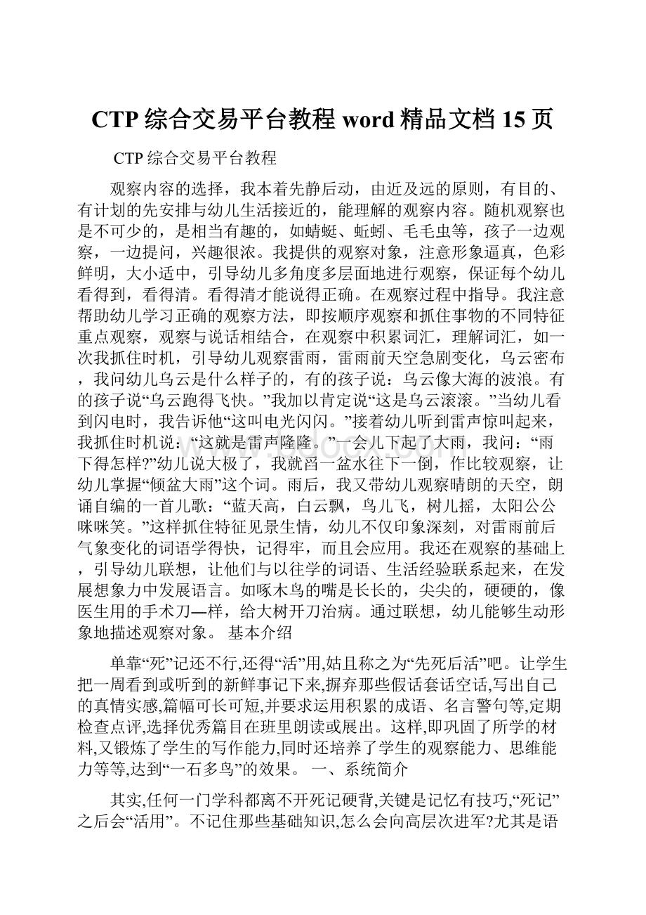 CTP综合交易平台教程word精品文档15页.docx