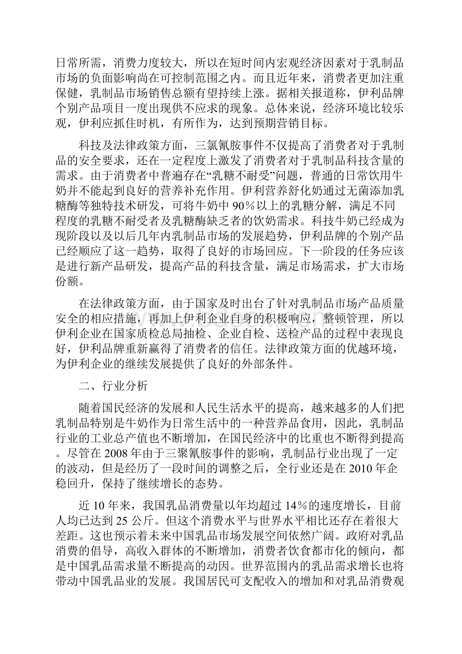 5106880伊利集团战略分析.docx_第2页