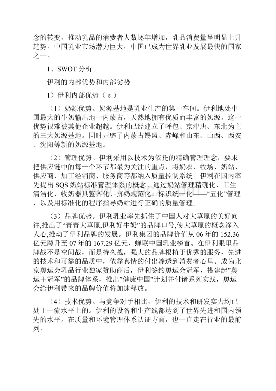 5106880伊利集团战略分析.docx_第3页