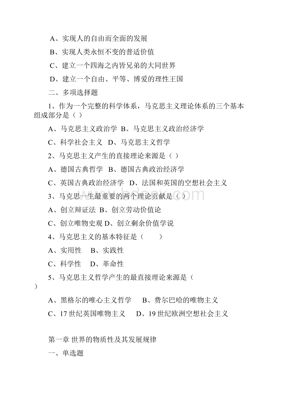 2马克思主义基本原理习题集课件.docx_第2页