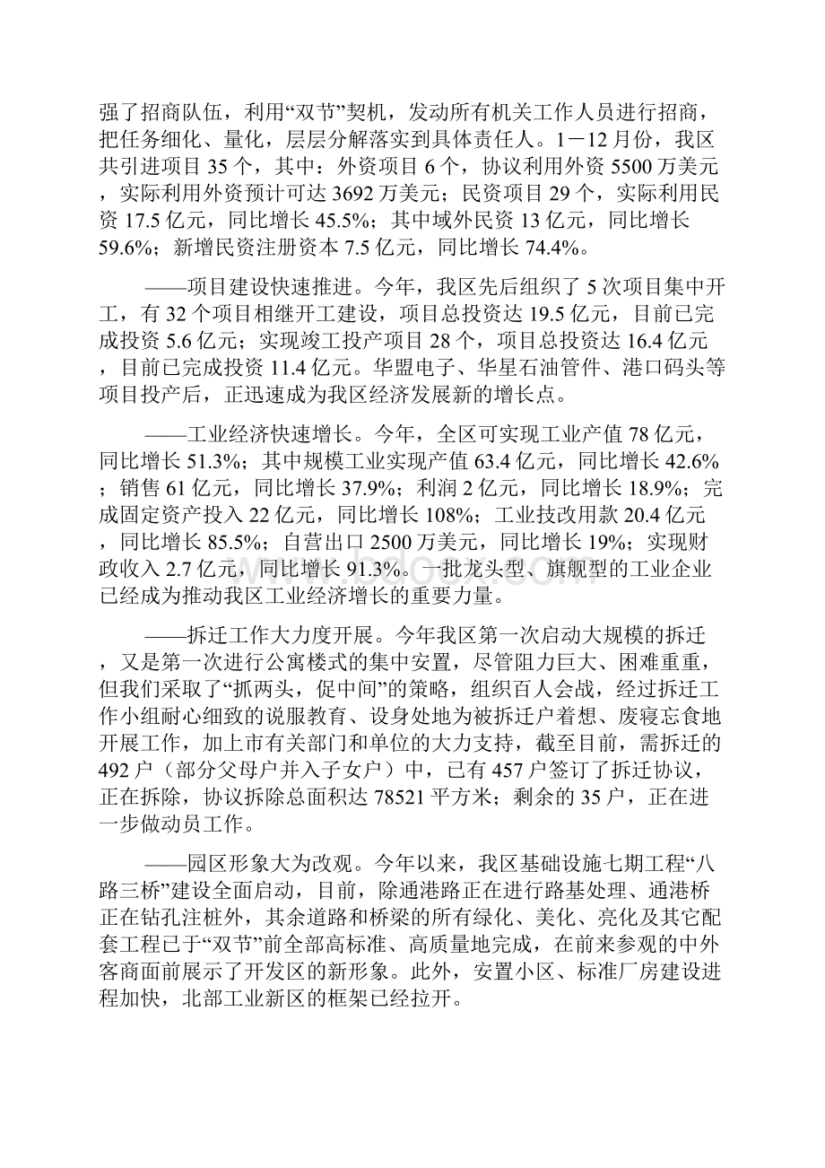 开发区党工委书记述职.docx_第2页