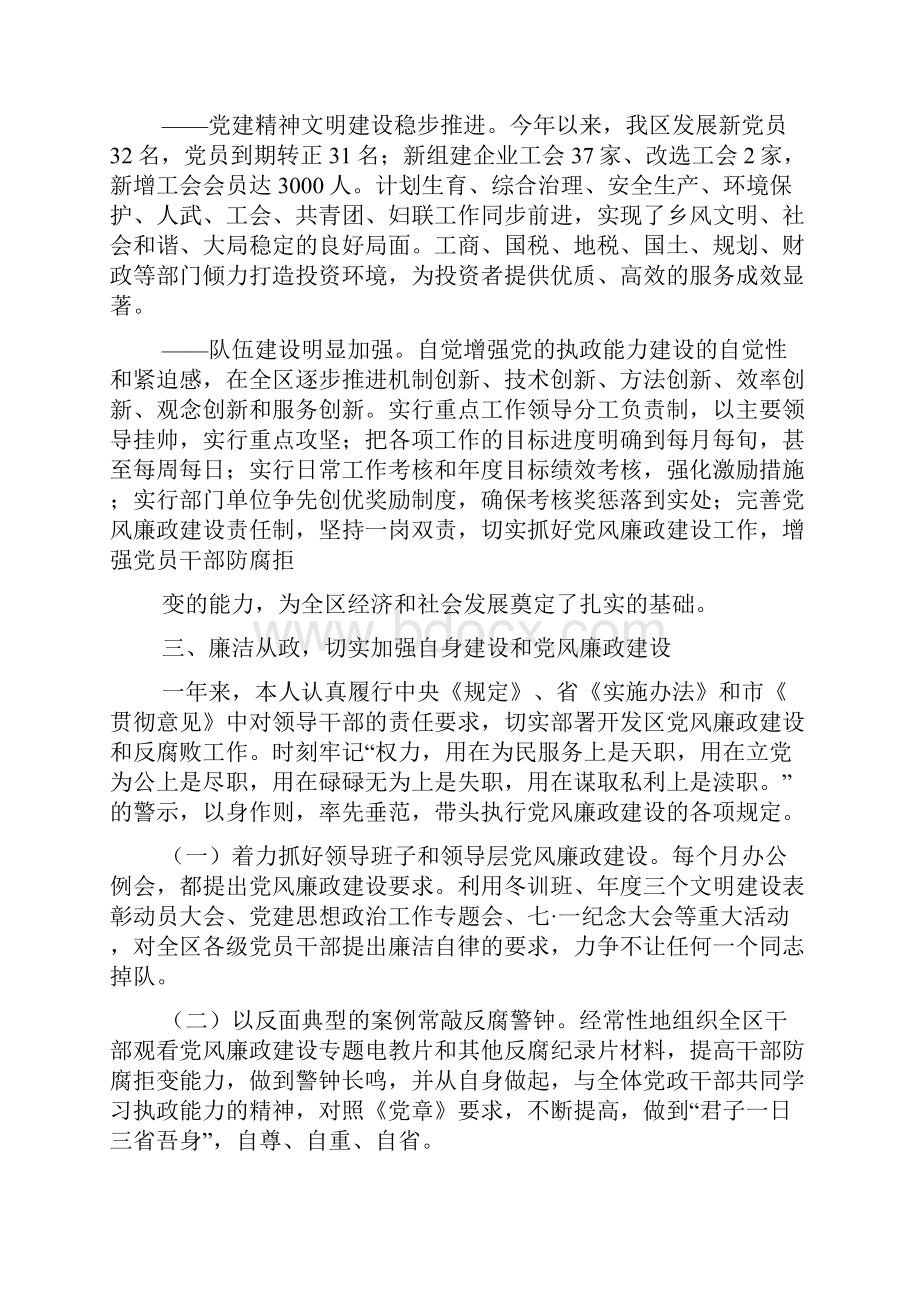 开发区党工委书记述职.docx_第3页