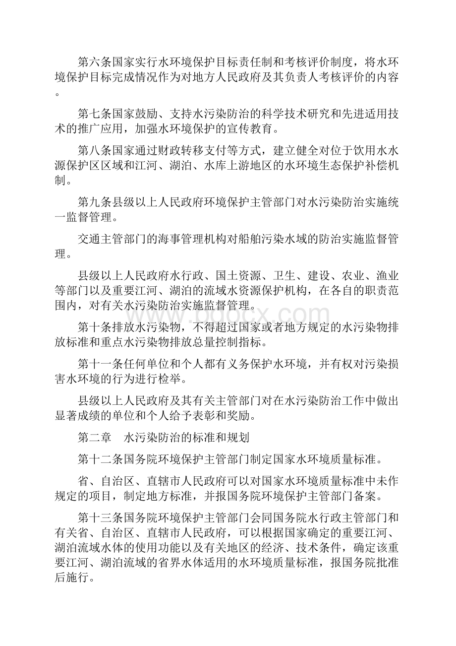 中华人民共和国水污染防治法.docx_第2页