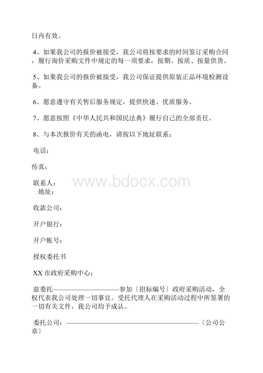 询价招标文件范本标准版.docx_第2页