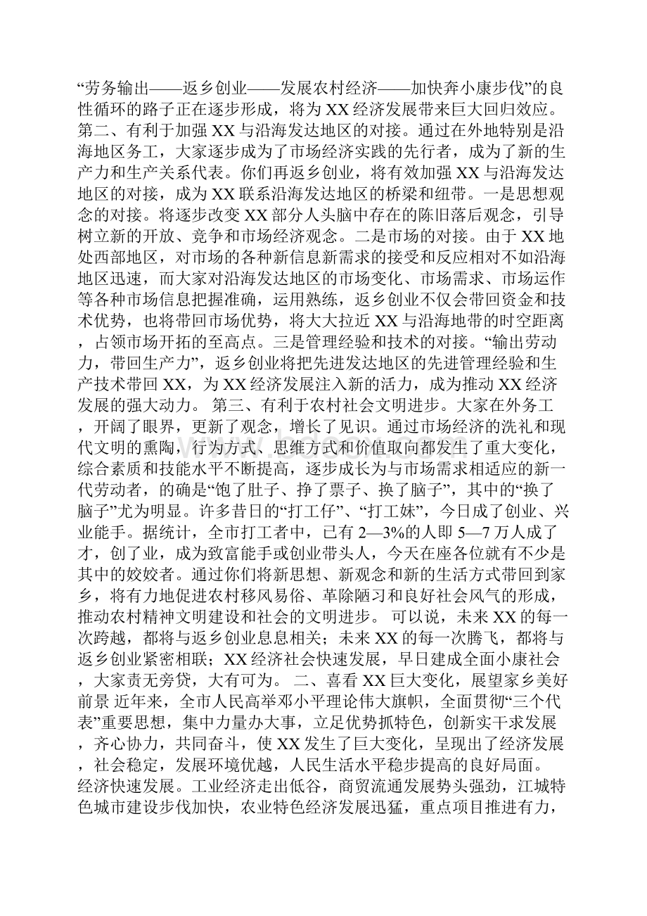 在返乡创业千人动员大会上的讲话0.docx_第2页