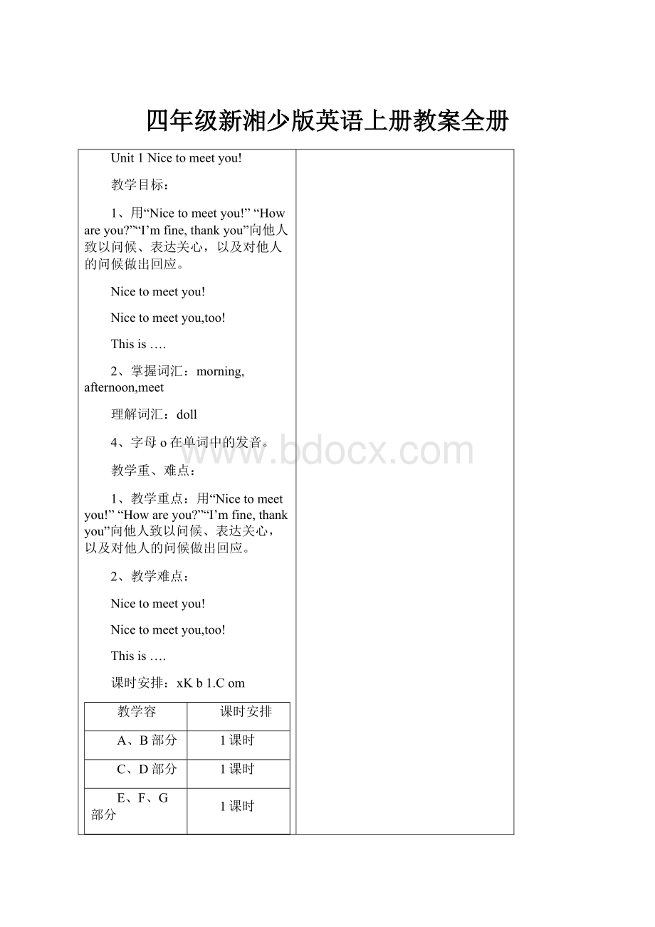 四年级新湘少版英语上册教案全册.docx_第1页