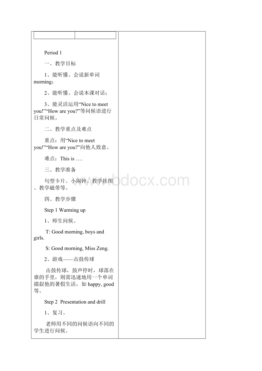 四年级新湘少版英语上册教案全册.docx_第2页