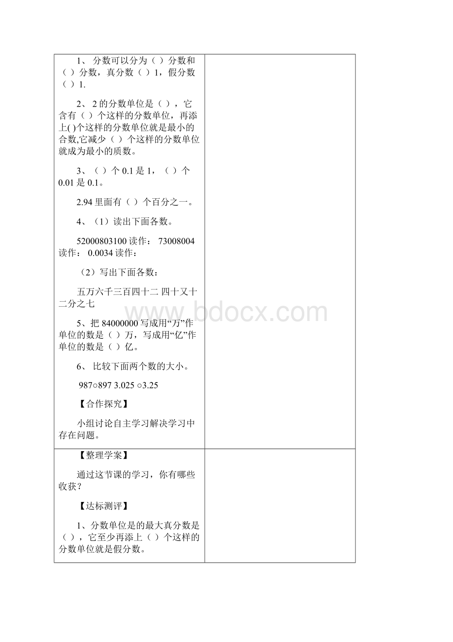 新人教版 小学六年级下册数学总复习导学案.docx_第2页