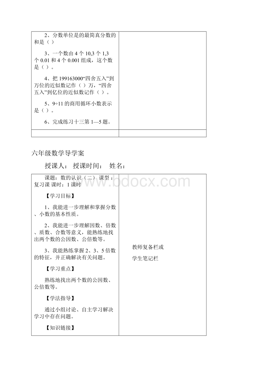 新人教版 小学六年级下册数学总复习导学案.docx_第3页