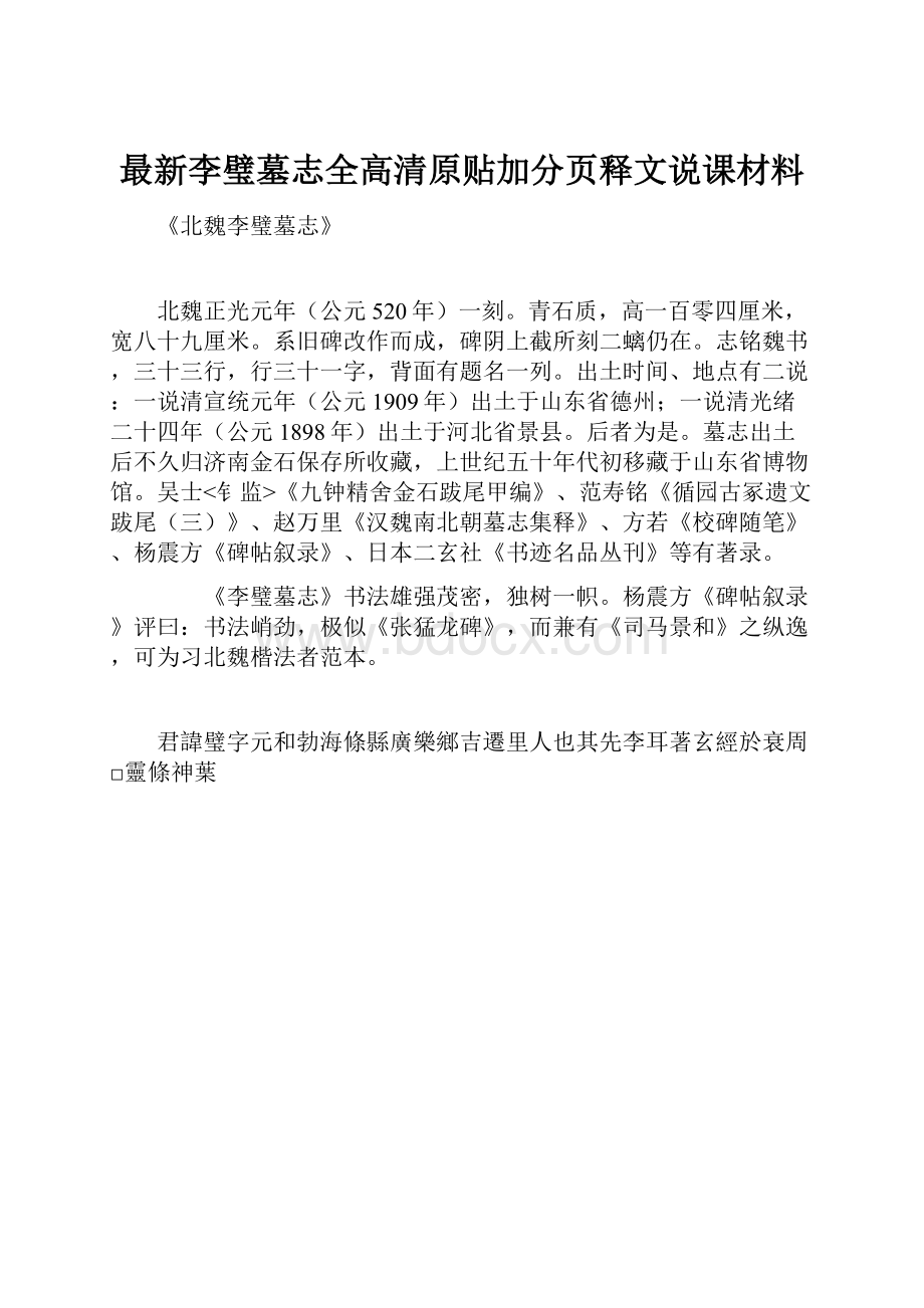 最新李璧墓志全高清原贴加分页释文说课材料.docx_第1页