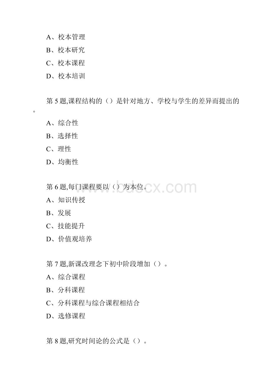 18秋福建师范大学《课程与教学论》在线作业一5.docx_第2页