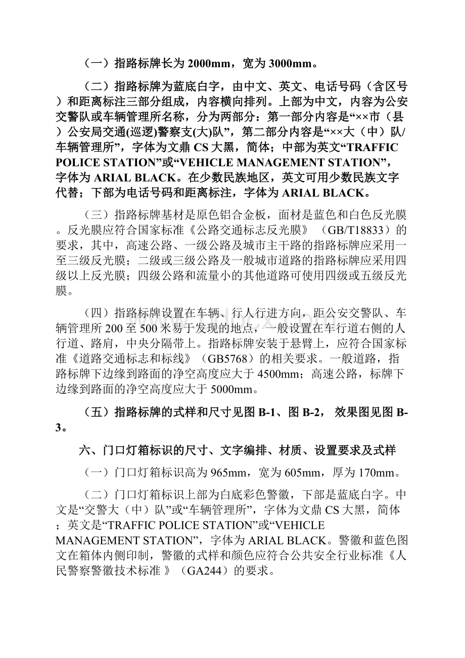 公安交警队和车辆管理所标识制作及设置规范.docx_第3页