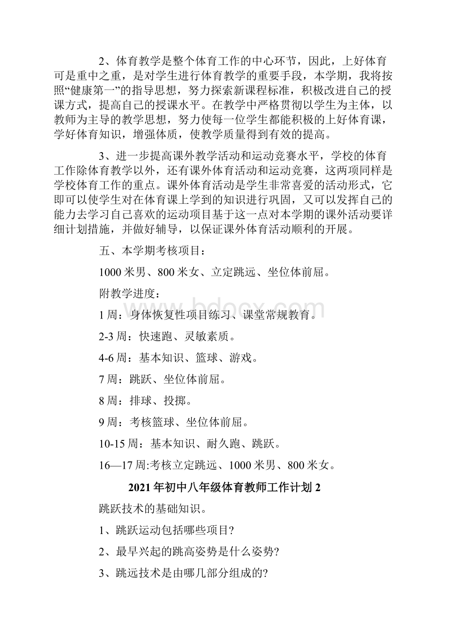 初中八年级体育教师工作计划.docx_第2页