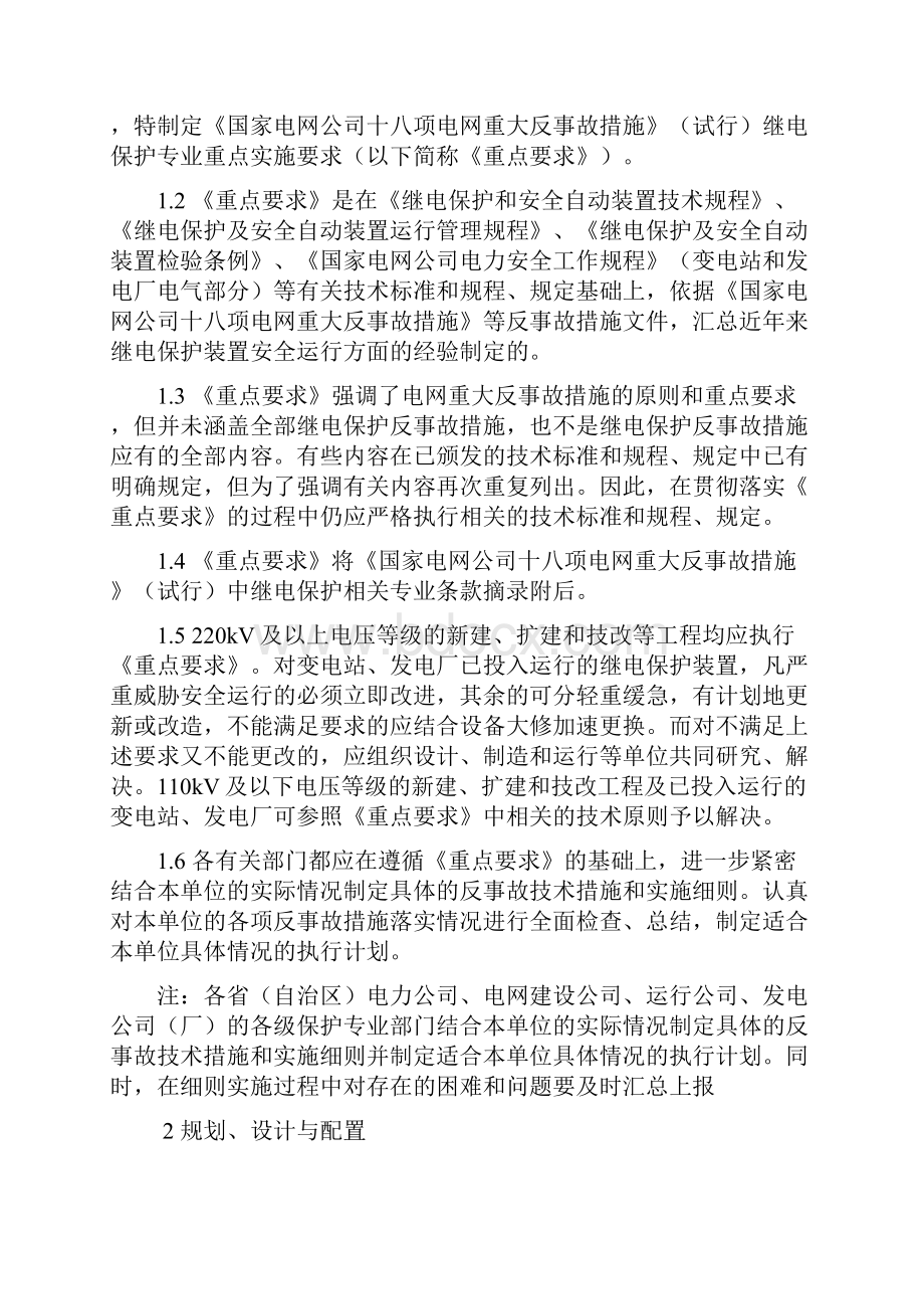 18项反措西北电网实施细则.docx_第3页