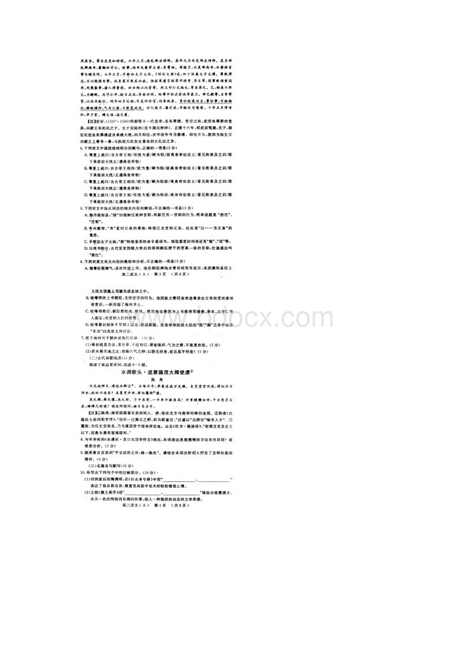 河南省洛阳市高二上学期期中考试语文试题图片版.docx_第2页