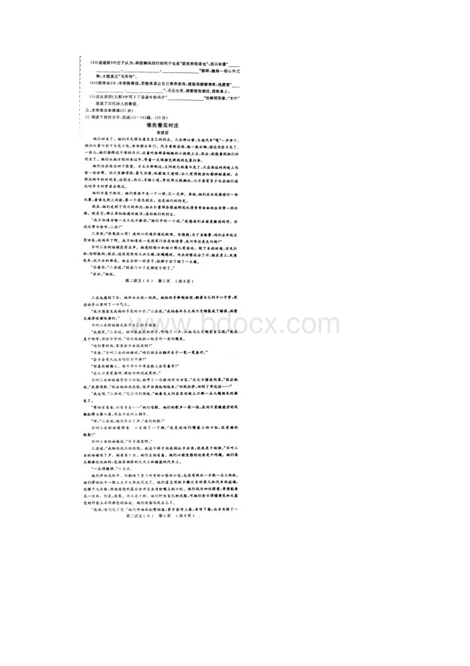 河南省洛阳市高二上学期期中考试语文试题图片版.docx_第3页