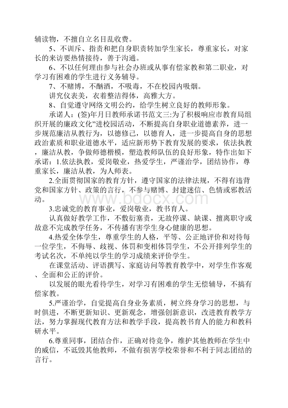 教师承诺书4篇.docx_第2页