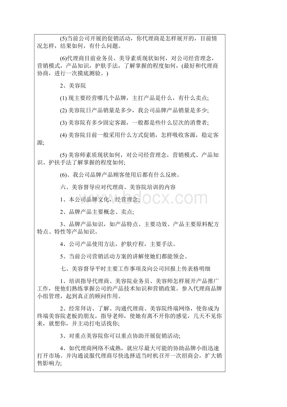 精选美容督导工作如何指引.docx_第3页