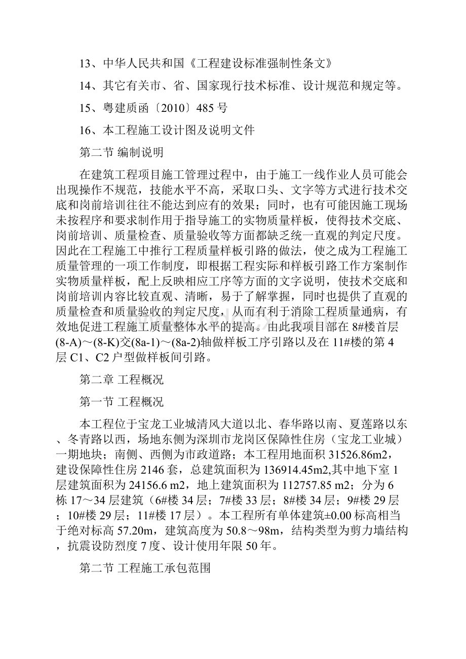 工程质量样板间引路方案.docx_第2页