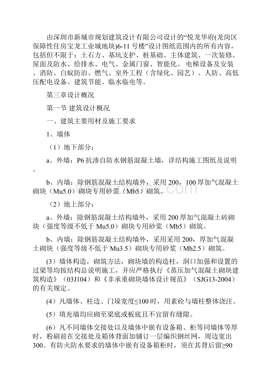 工程质量样板间引路方案.docx_第3页