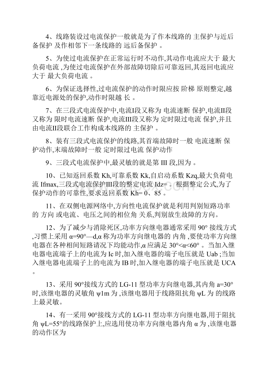 电力系统继电保护 答案.docx_第3页