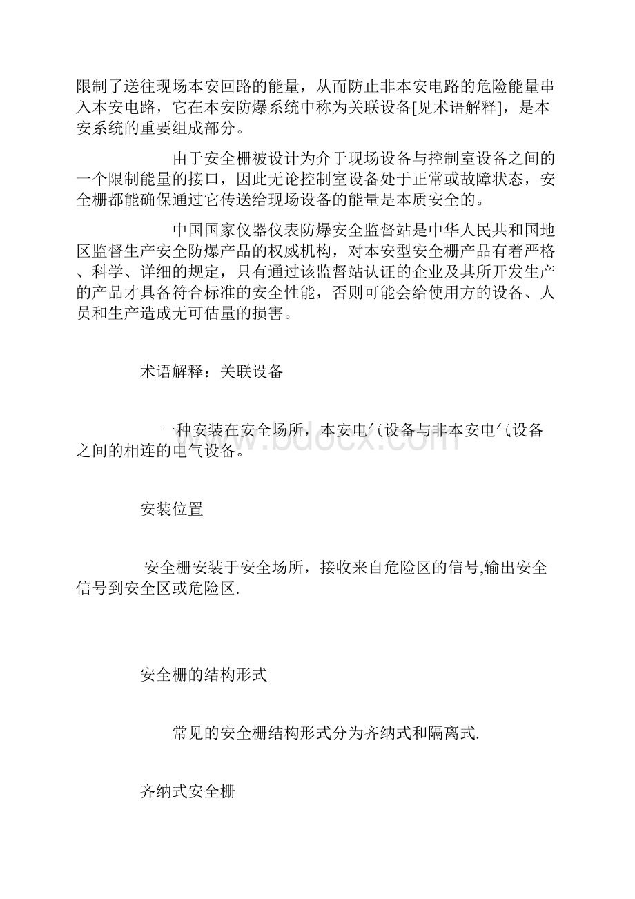 本安与防爆的基本区别.docx_第2页