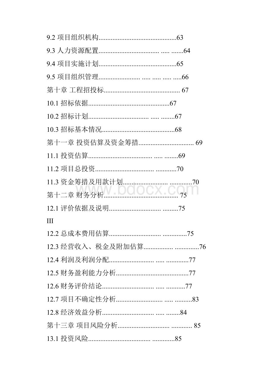 深海鱼油软胶囊项目可行性研究报告.docx_第3页