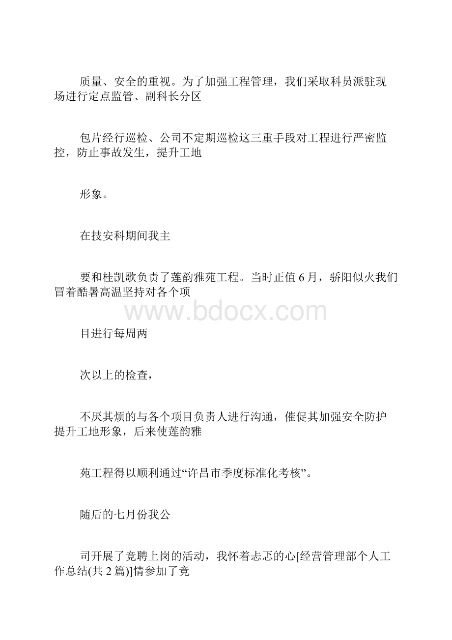 经营管理工作总结.docx_第3页