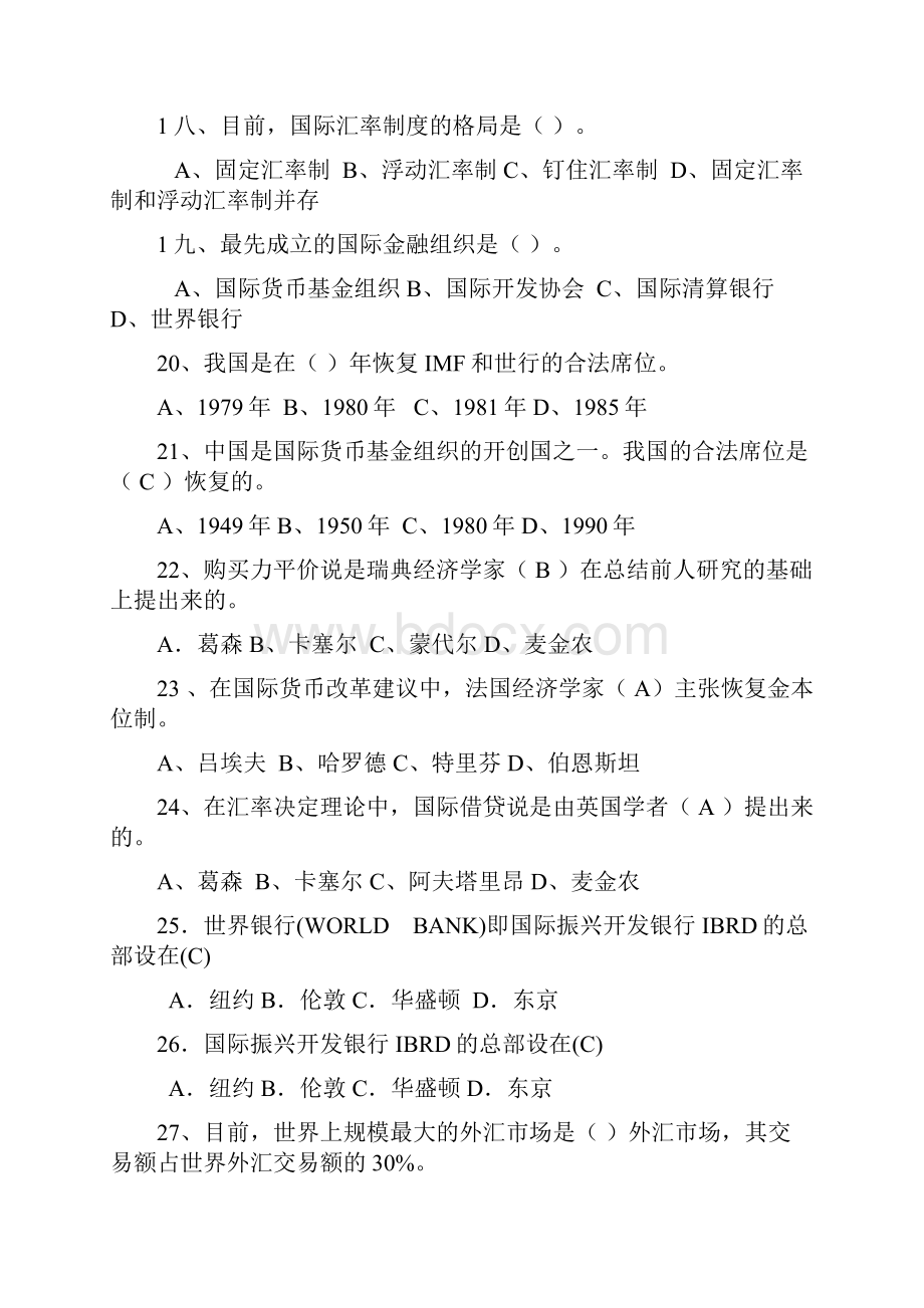 国际金融学试题及答案.docx_第3页