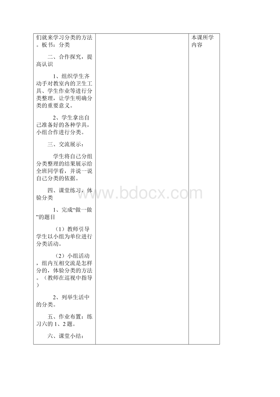 小学一年级上数学教案.docx_第2页