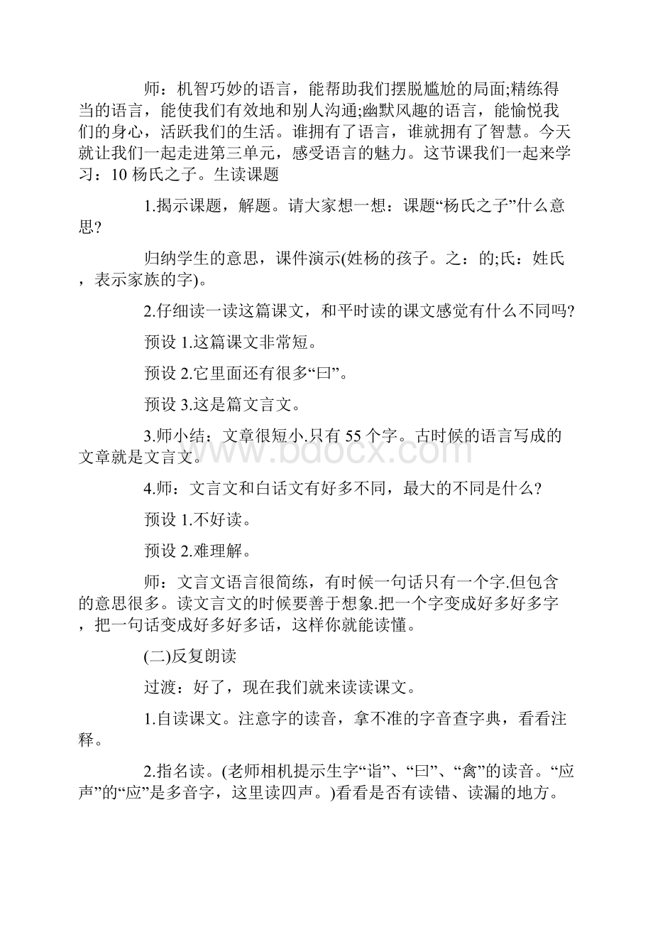 《杨氏之子》教学设计.docx_第2页