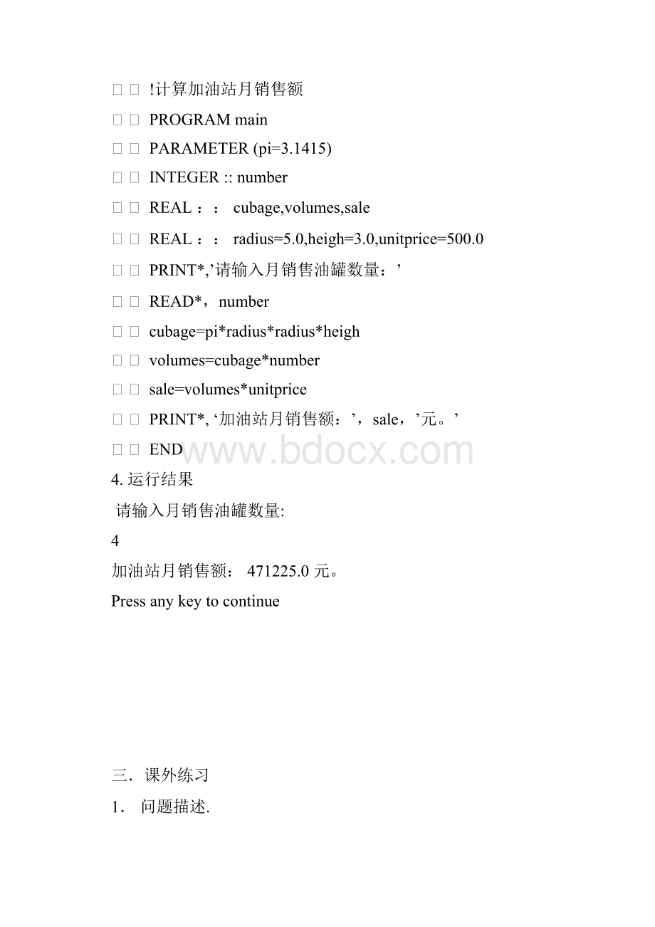 Fortran90几个重要的实验报告.docx_第3页