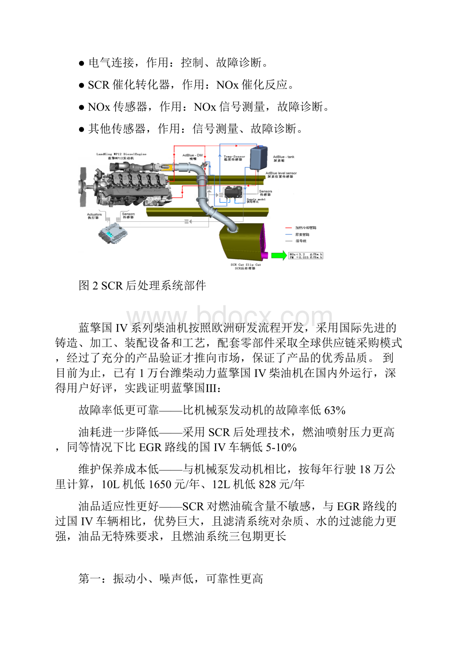 SCR后处理故障排除指南.docx_第3页