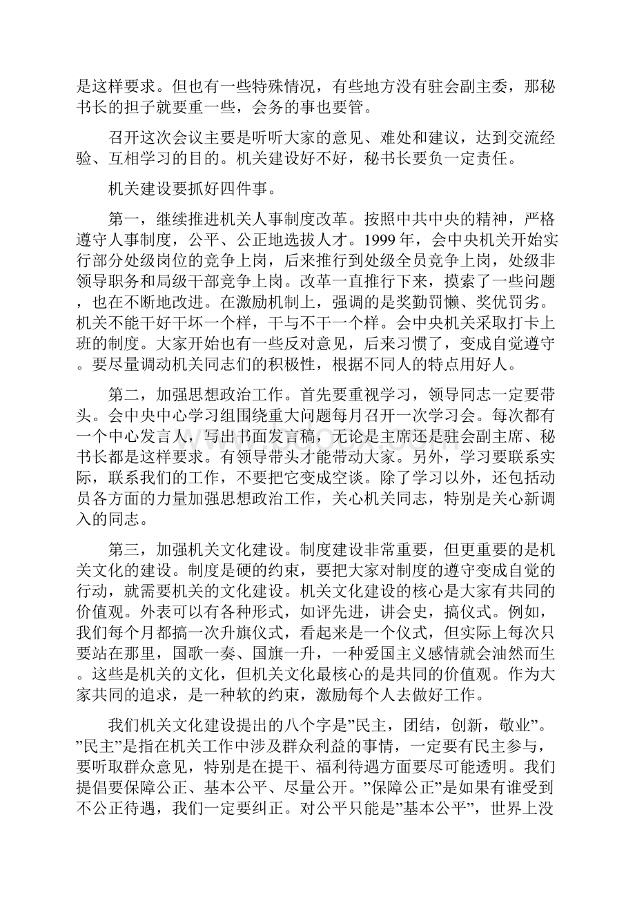 整理在秘书长办公室主任会议上的讲话稿.docx_第2页