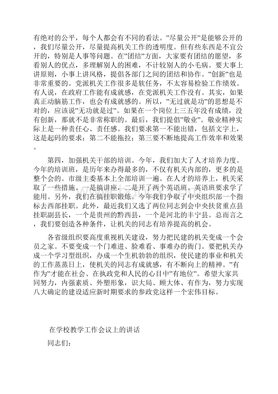 整理在秘书长办公室主任会议上的讲话稿.docx_第3页