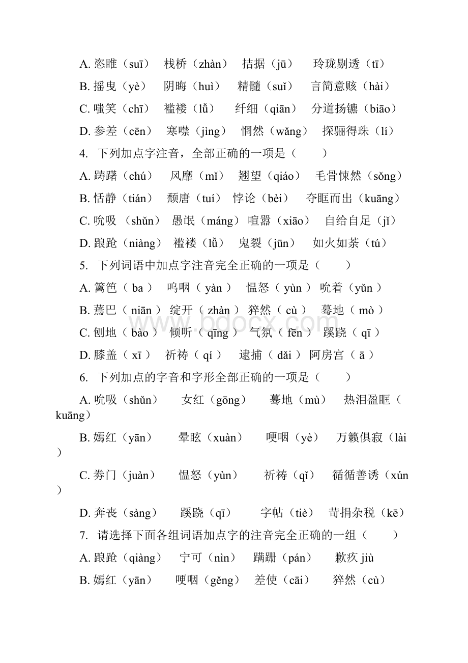 初中语文暑期复习训练题拼音与汉字.docx_第2页
