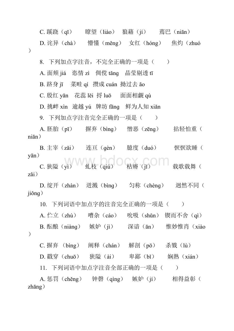 初中语文暑期复习训练题拼音与汉字.docx_第3页