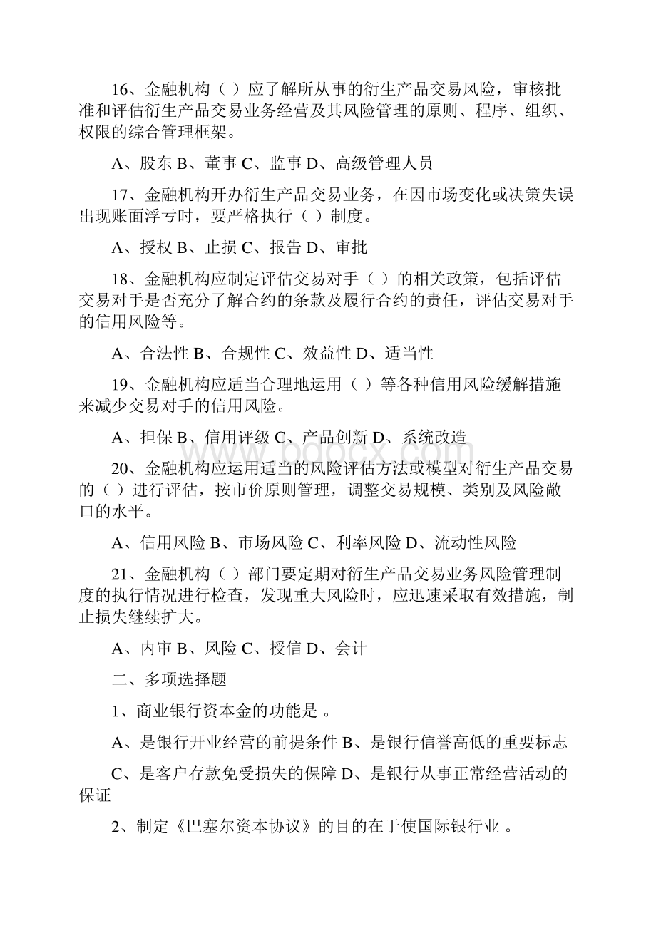 资本管理和衍生产品交易业务试题.docx_第3页