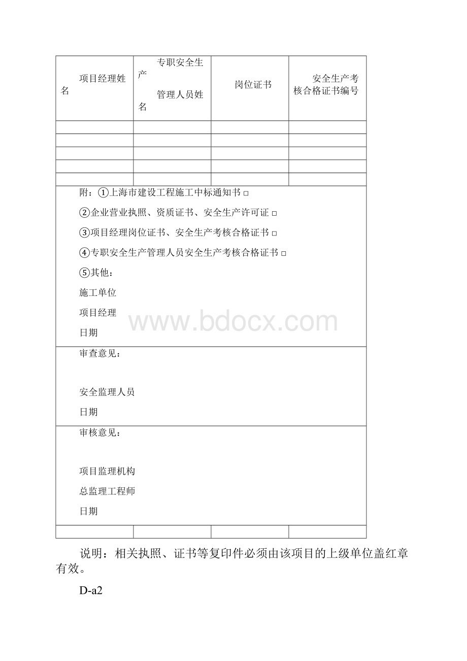 安全监理规程中施工单位用表.docx_第2页