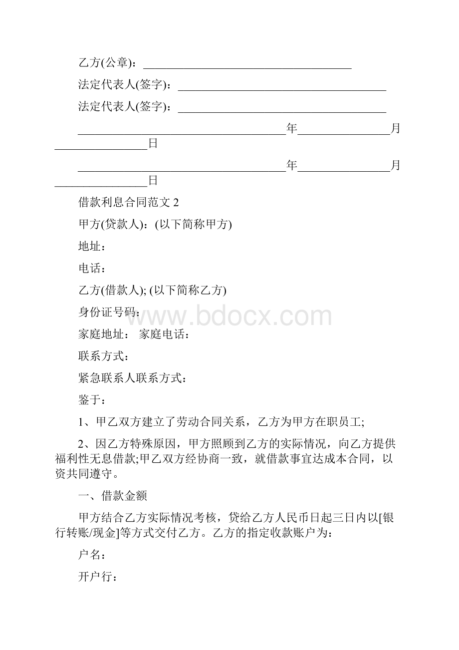 民间借款抵押合同范本 借款利息合同范本.docx_第2页