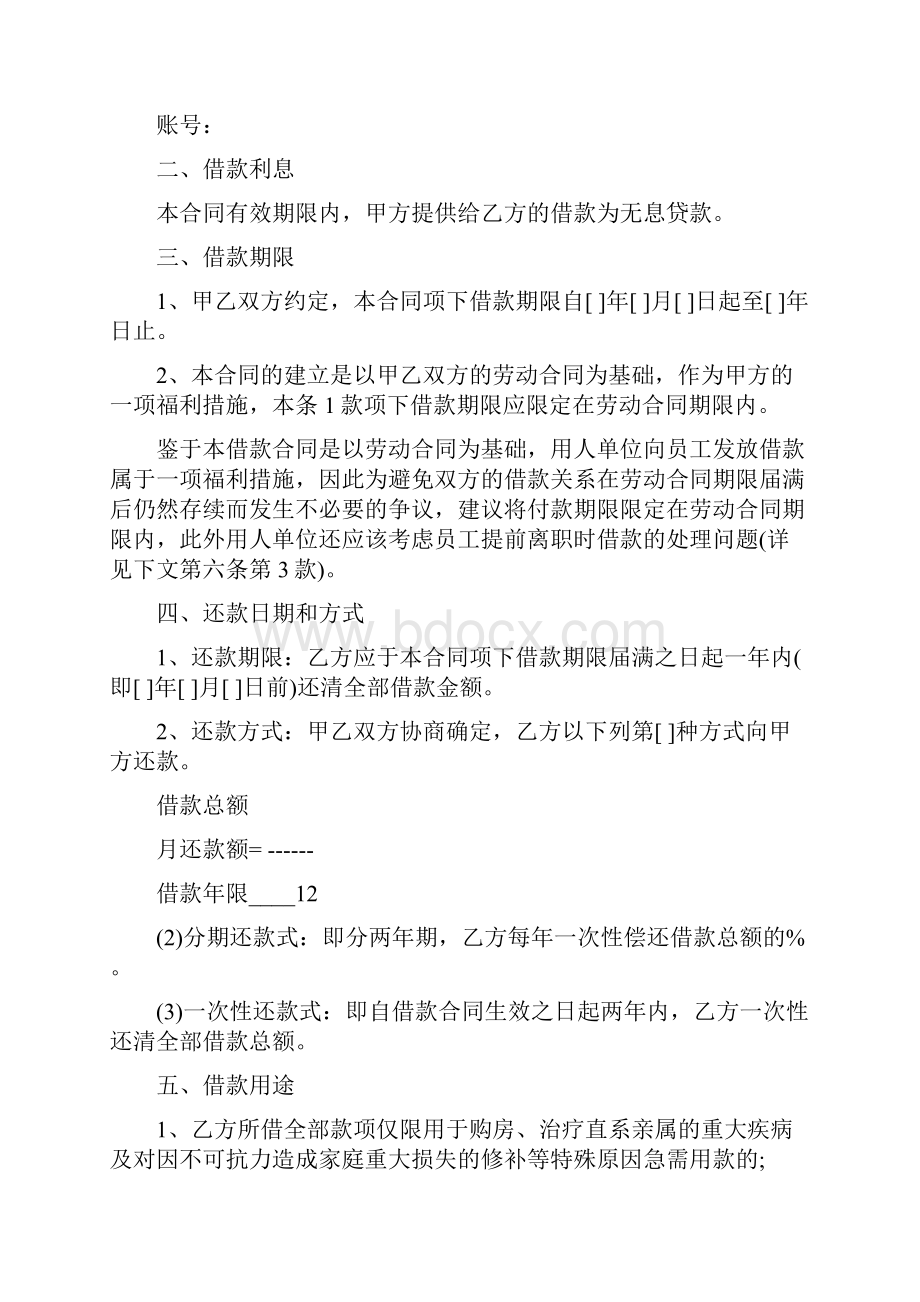 民间借款抵押合同范本 借款利息合同范本.docx_第3页